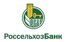 Банк Россельхозбанк в Рыбном